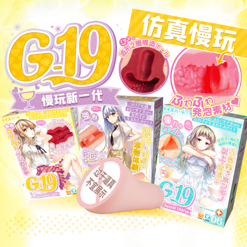 日本【男用器具】對(duì)子哈特 G19軟妹系列動(dòng)漫名器 陰臀倒模 17歲     所有圖片更新22.11.26，8代7月不到貨 (繳納5K押金后提交白名單審核)