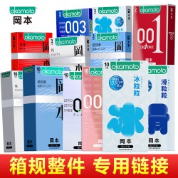 【岡本避孕套箱規(guī)鏈接】岡本全系列產(chǎn)品箱規(guī)合集