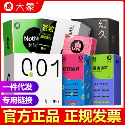 【避孕套】大象全系列產(chǎn)品合集