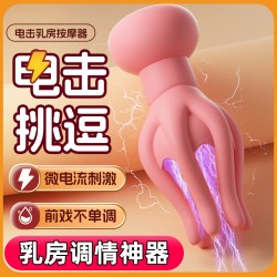 【女用器具】ROSELEX 章魚(yú)電擊乳房按摩器-粉色