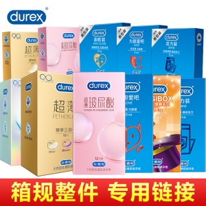 【杜蕾斯避孕套箱規(guī)鏈接】杜蕾斯全系列產(chǎn)品箱規(guī)合集