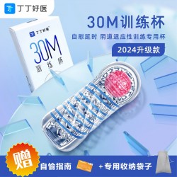 【男用器具】丁丁好醫(yī)30M訓(xùn)練杯
